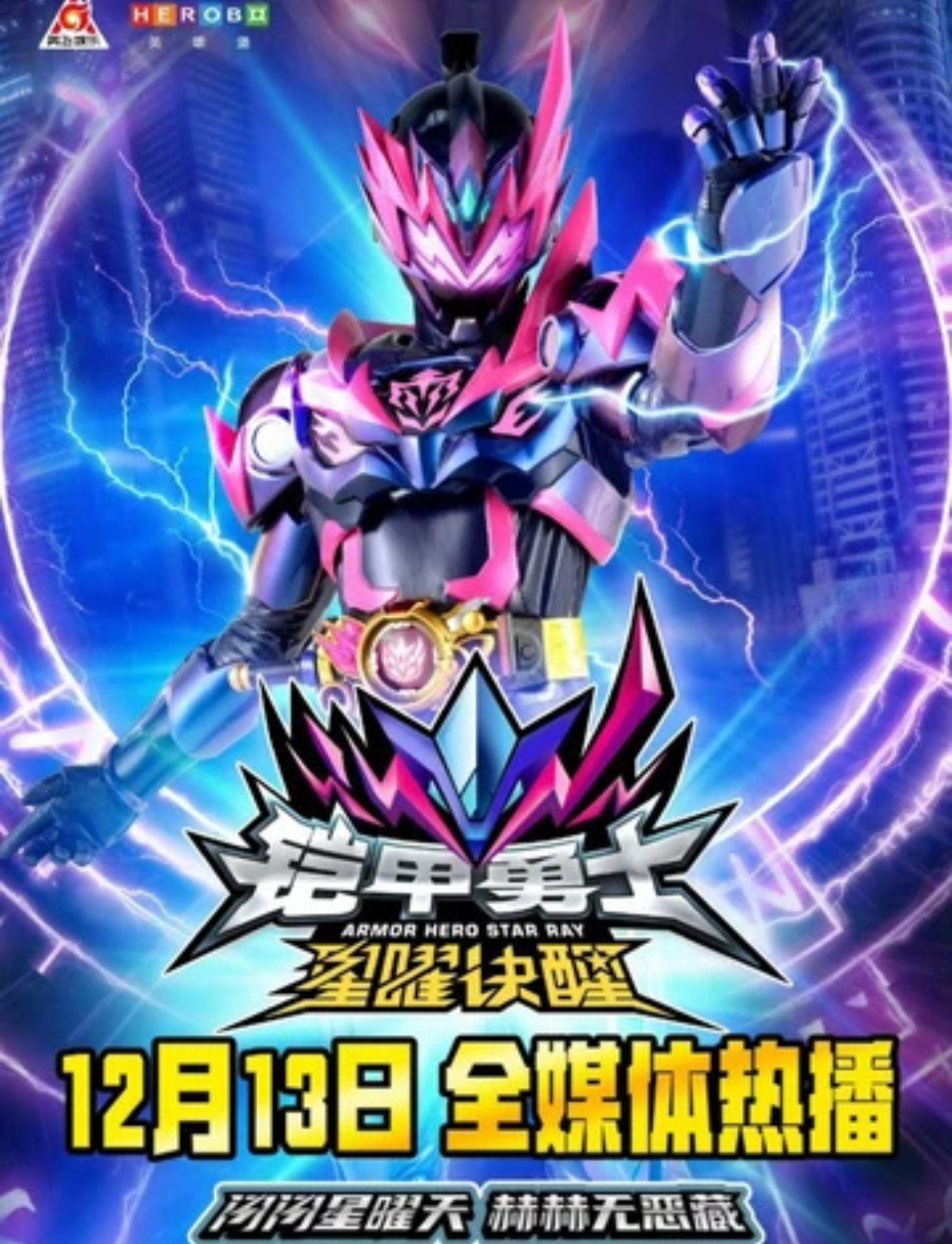 Armored Hero Star-Ray